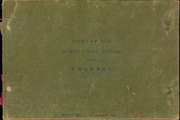 北清事变写真帖.Views of the North China affair.58帧.山本诚阳编.1901年东京出版 PDF电子版下载
